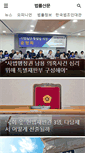 Mobile Screenshot of m.lawtimes.co.kr